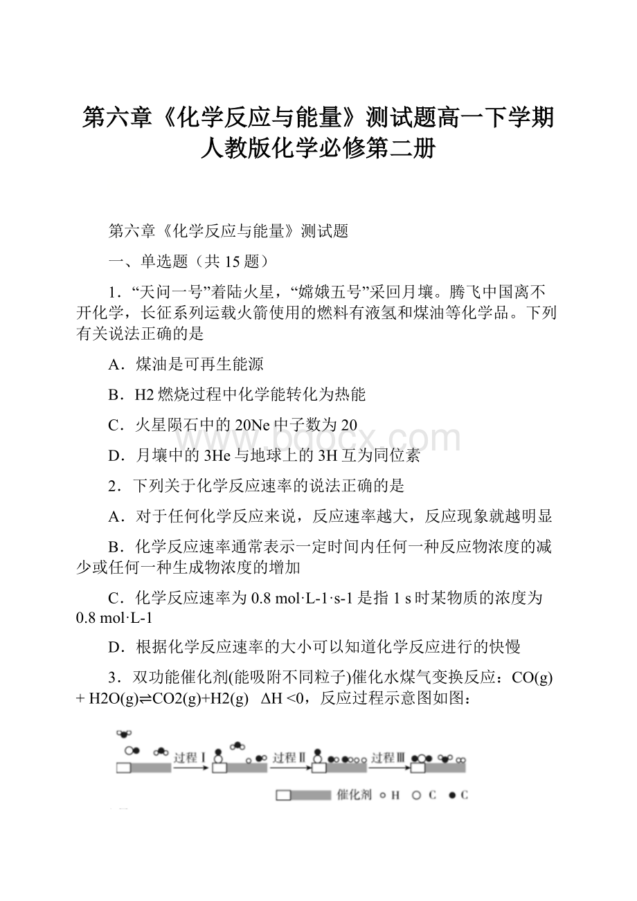 第六章《化学反应与能量》测试题高一下学期人教版化学必修第二册.docx_第1页