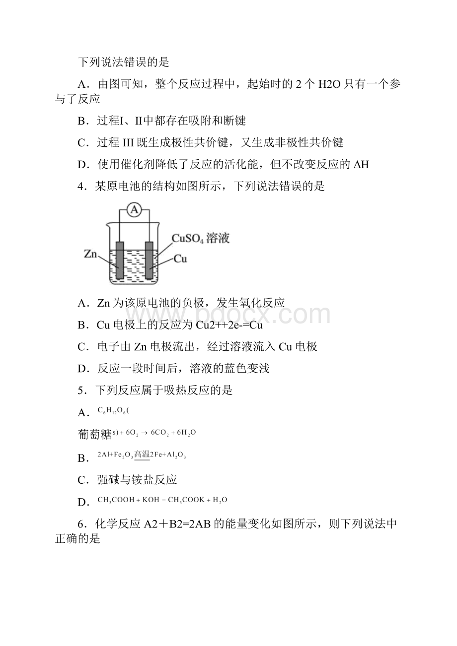 第六章《化学反应与能量》测试题高一下学期人教版化学必修第二册.docx_第2页