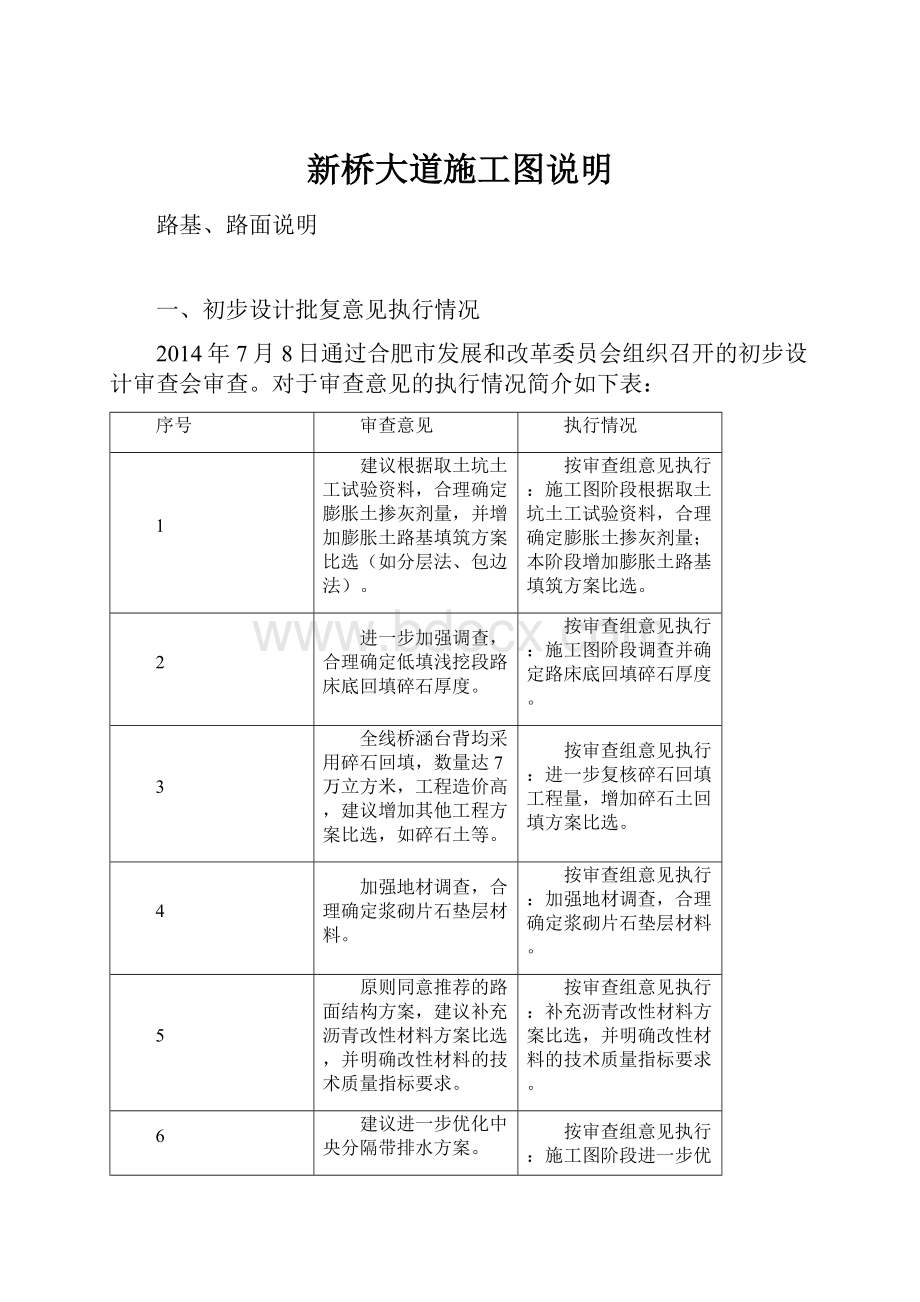 新桥大道施工图说明.docx