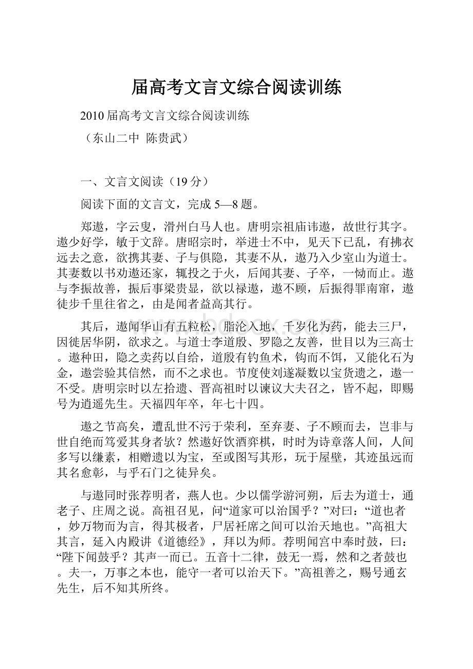 届高考文言文综合阅读训练.docx_第1页