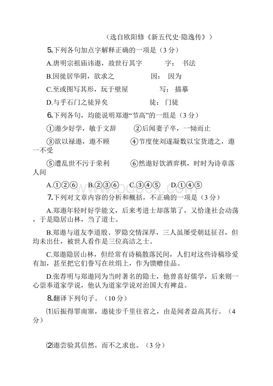 届高考文言文综合阅读训练.docx_第2页