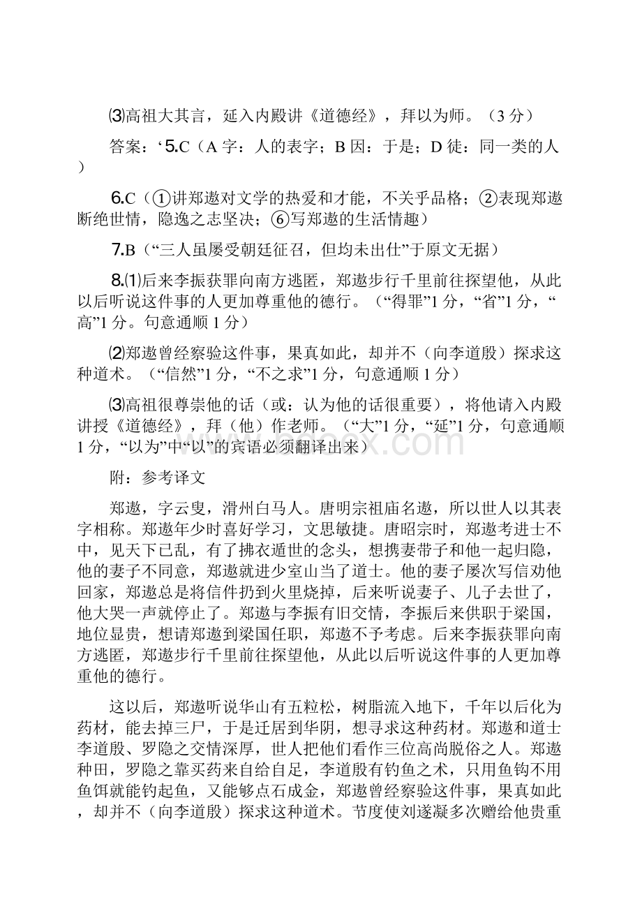 届高考文言文综合阅读训练.docx_第3页