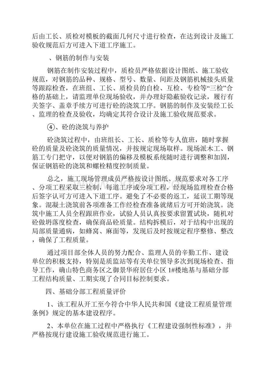 地基与基础分部工程质量验收自评报告.docx_第3页