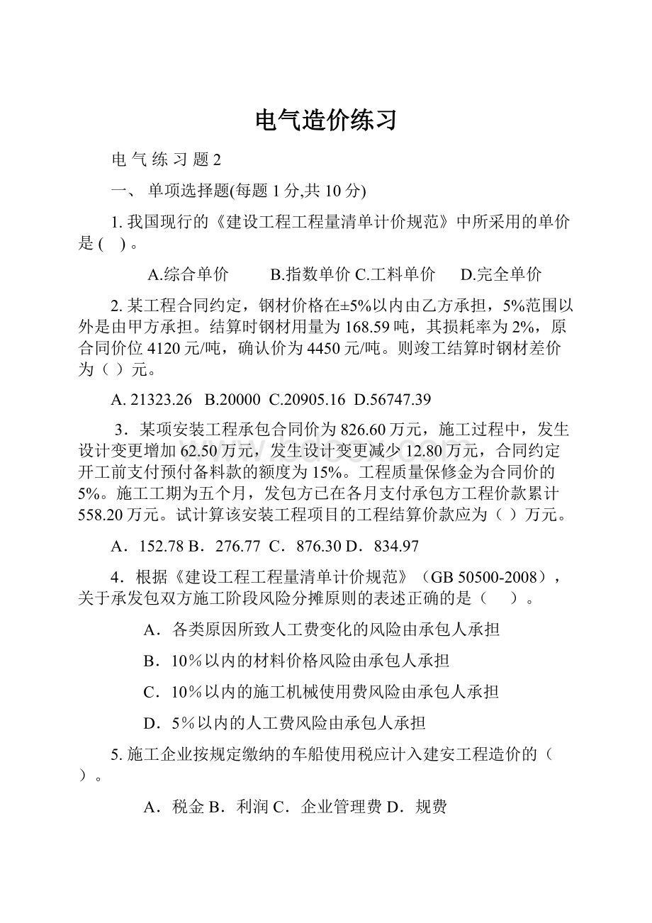 电气造价练习.docx