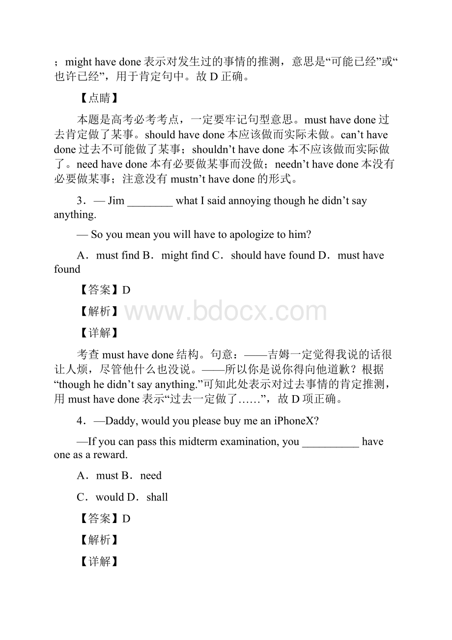 英语高中英语情态动词练习题.docx_第2页