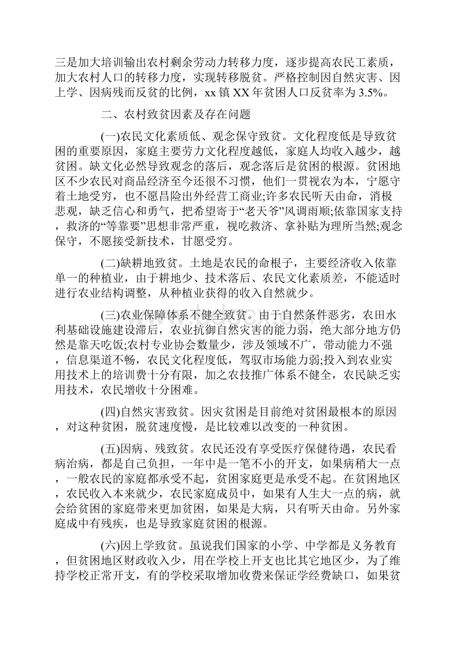 乡镇个人工作总结.docx_第2页