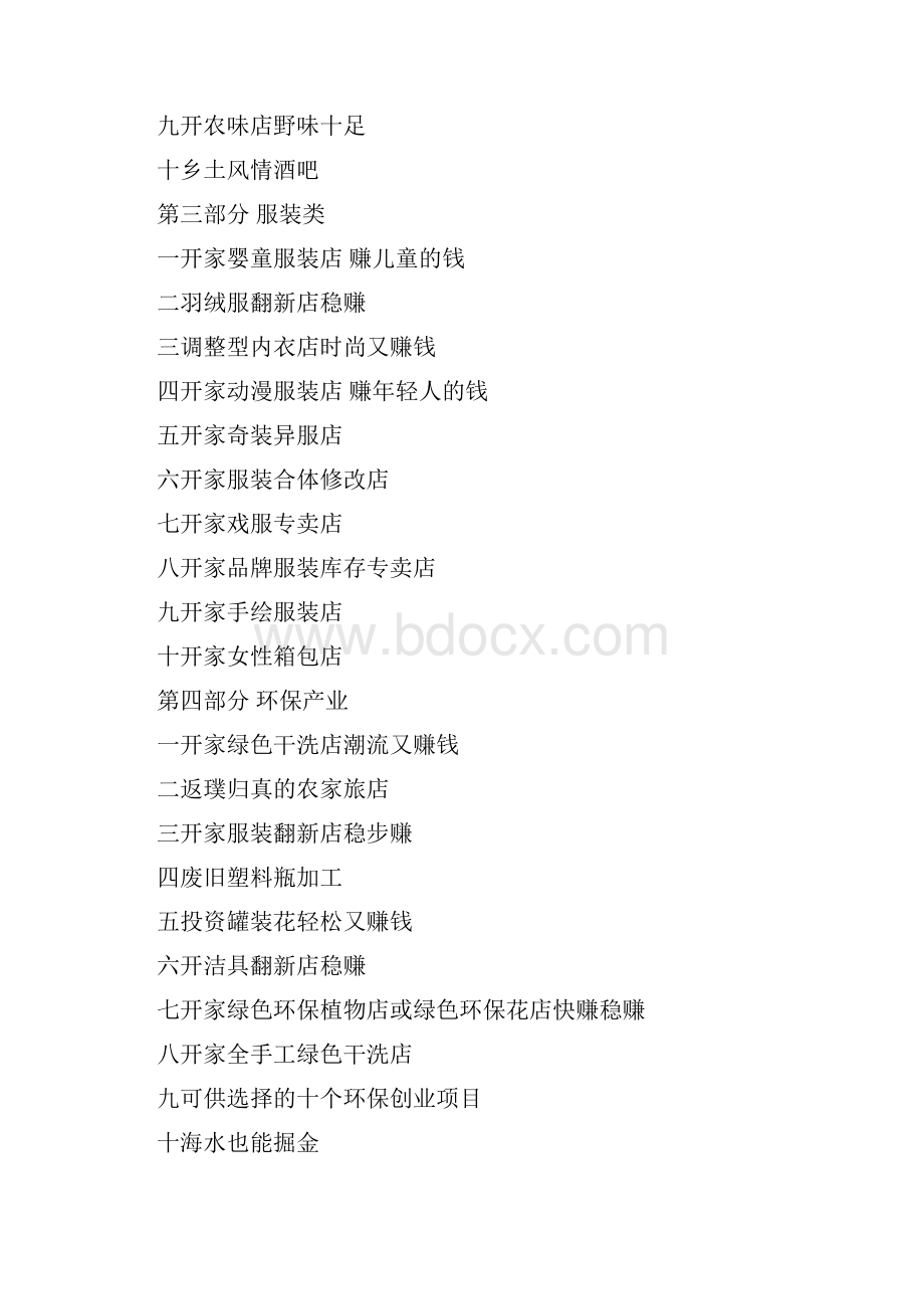 300个创业金点子.docx_第2页