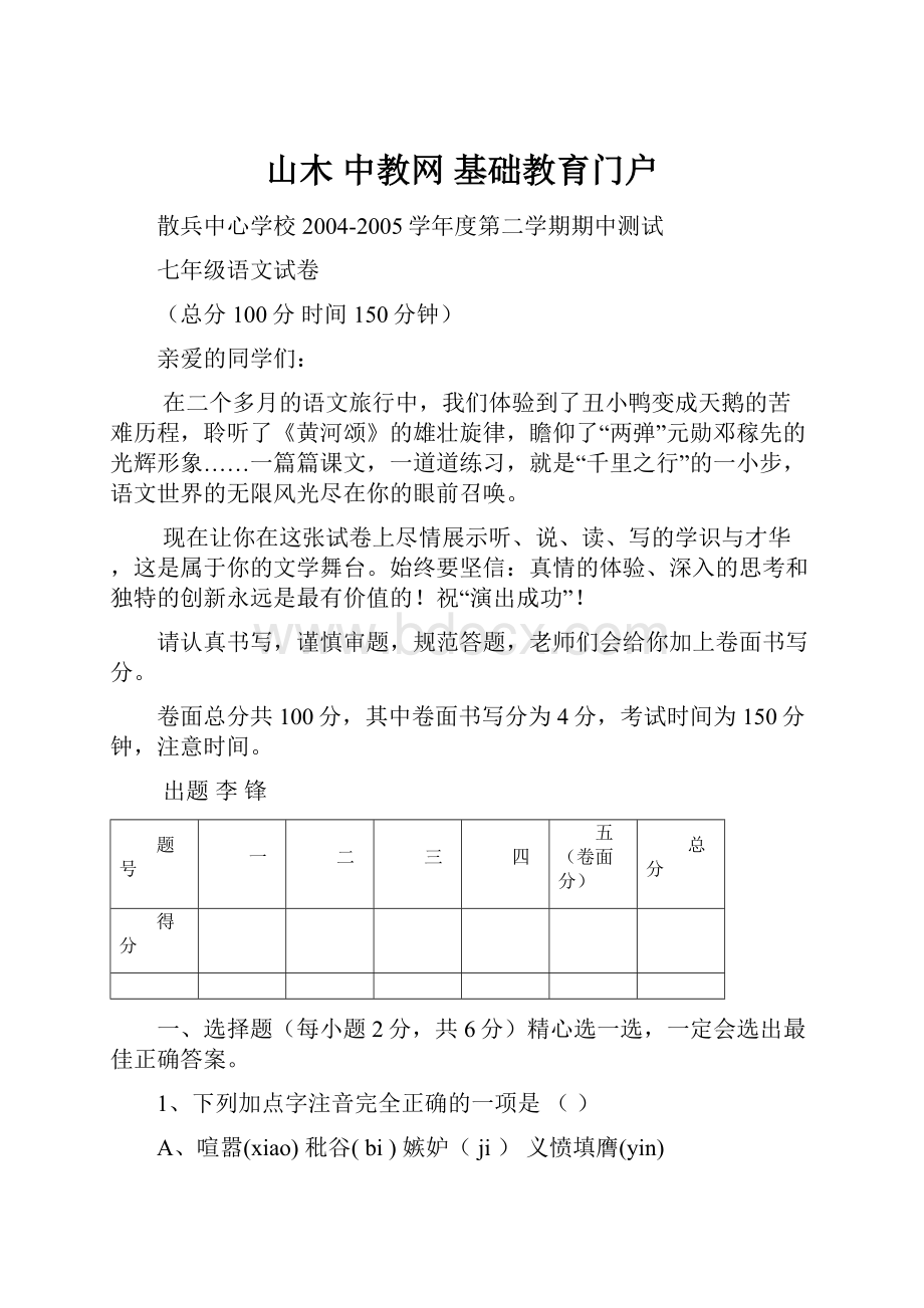 山木中教网基础教育门户.docx