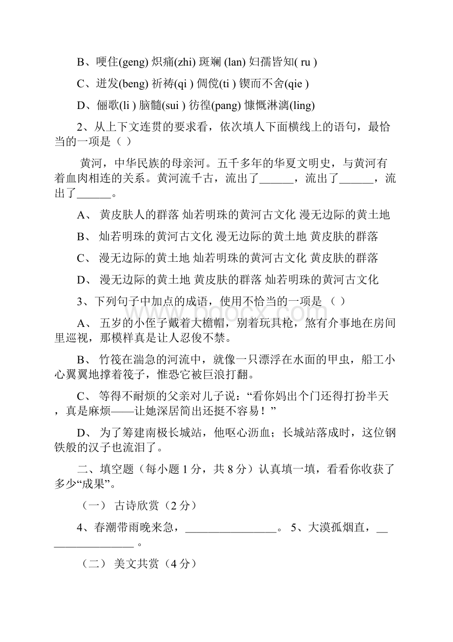 山木中教网基础教育门户.docx_第2页