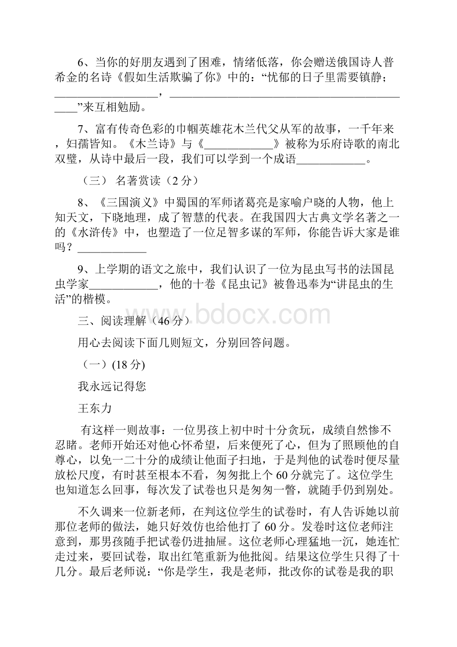 山木中教网基础教育门户.docx_第3页