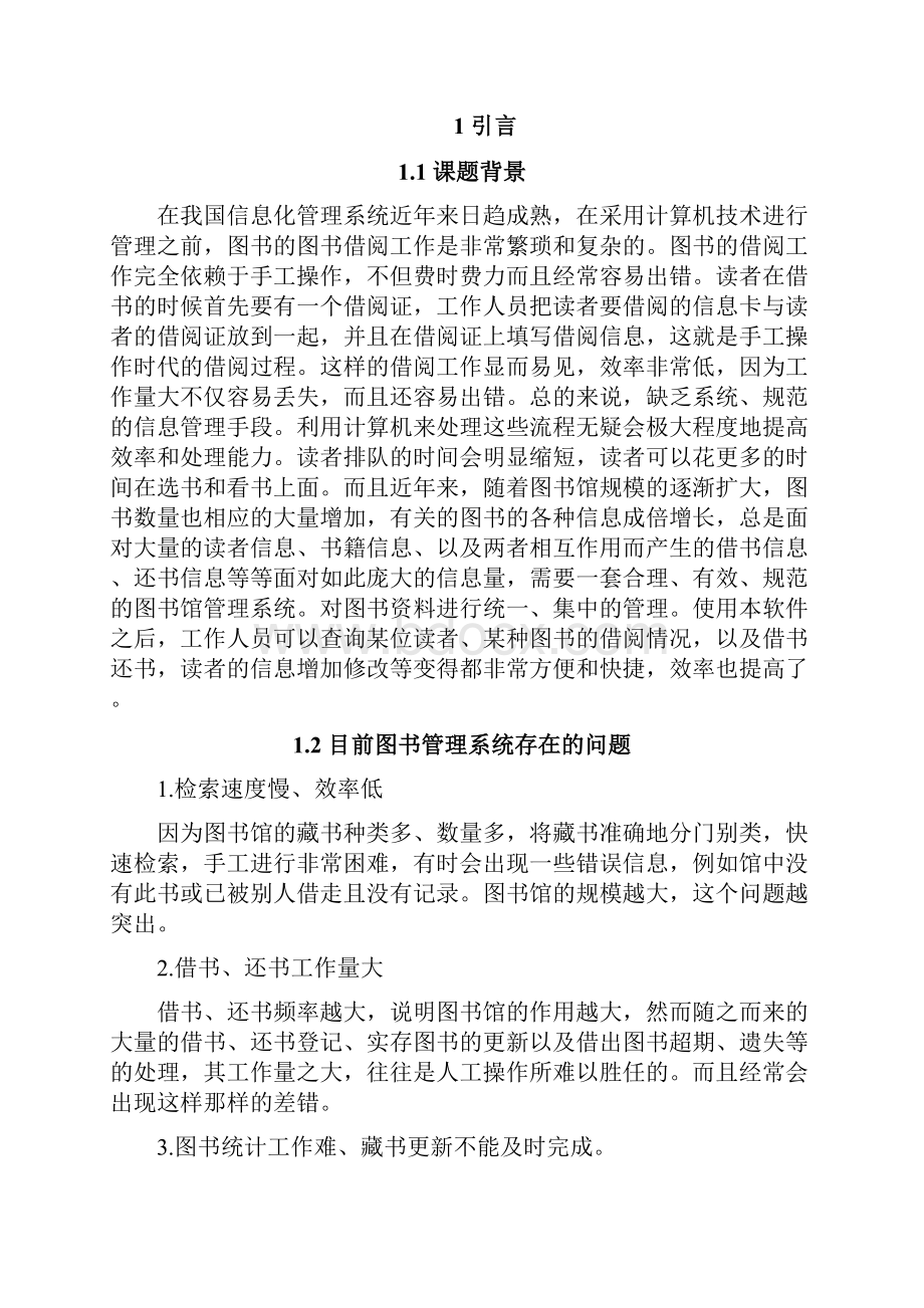 基于Java的图书馆管理系统的设计.docx_第3页