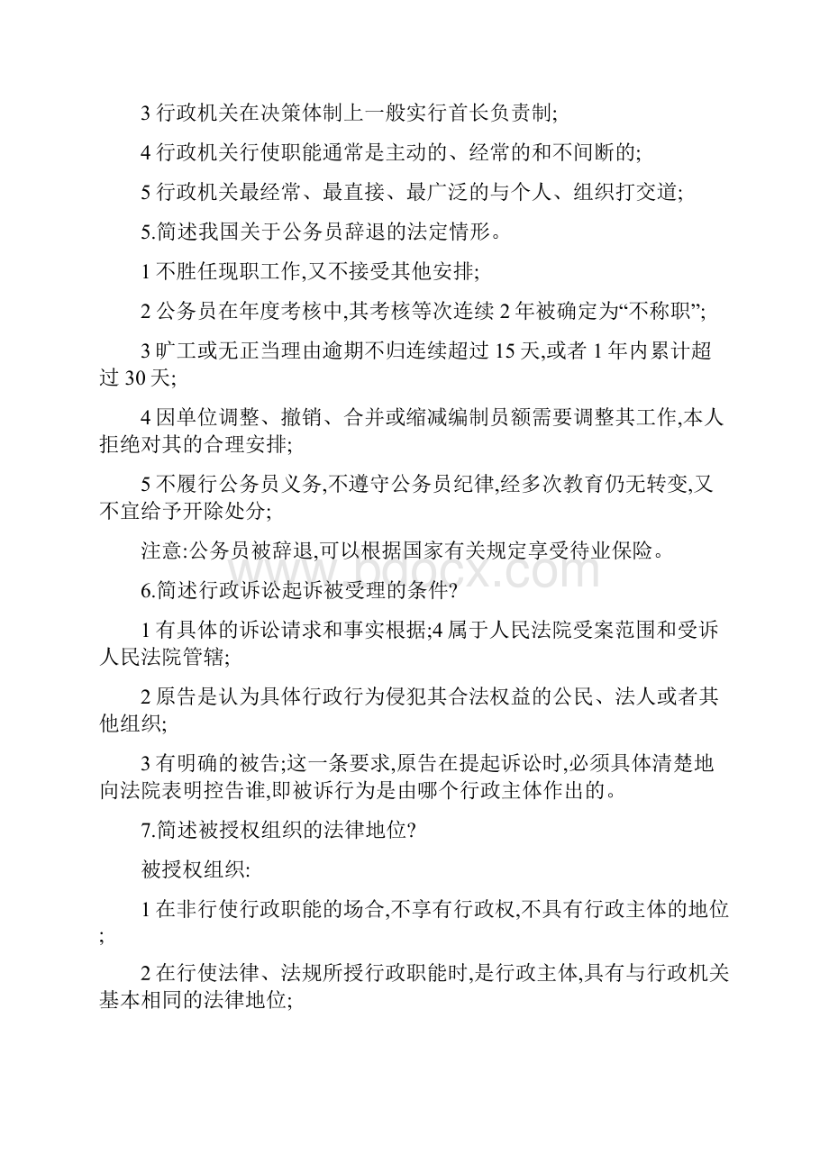 行政法与行政诉讼法主观题.docx_第2页