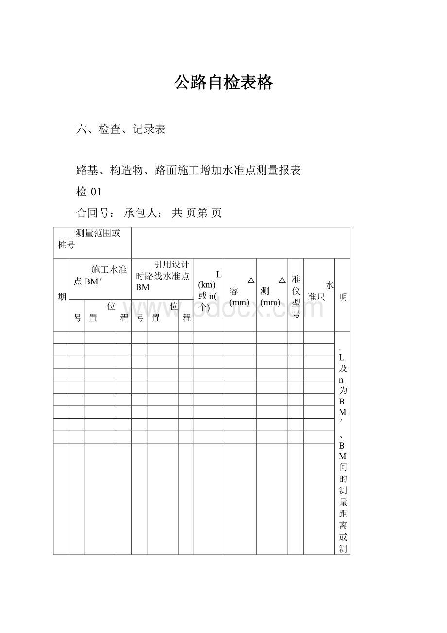 公路自检表格.docx