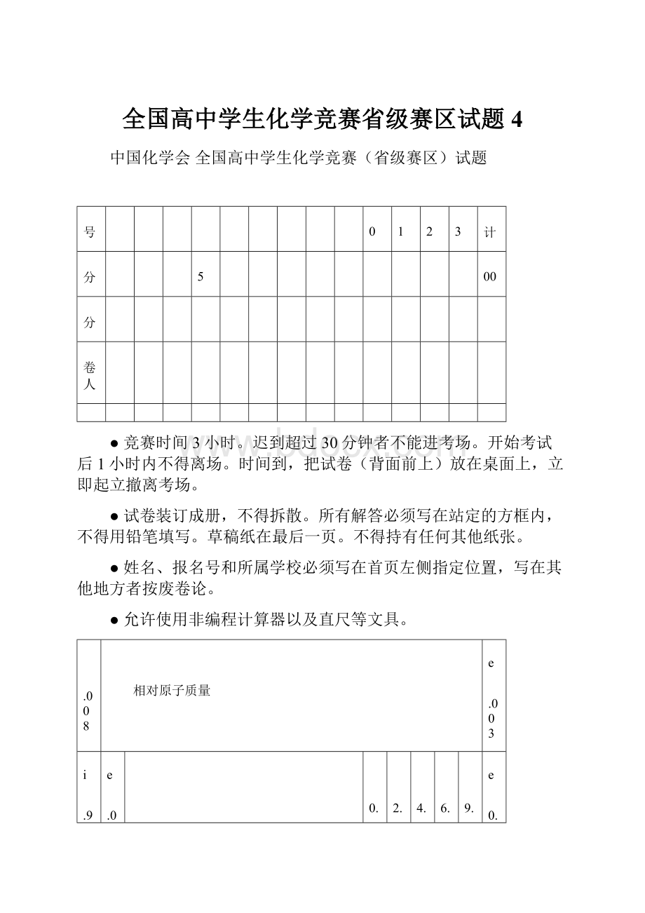 全国高中学生化学竞赛省级赛区试题4.docx_第1页