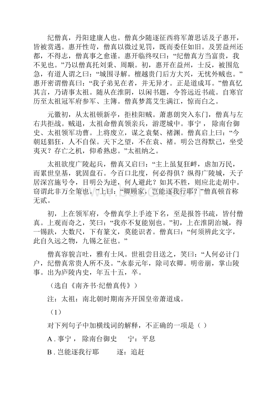 江苏省金坛区高三月考语文试题.docx_第2页