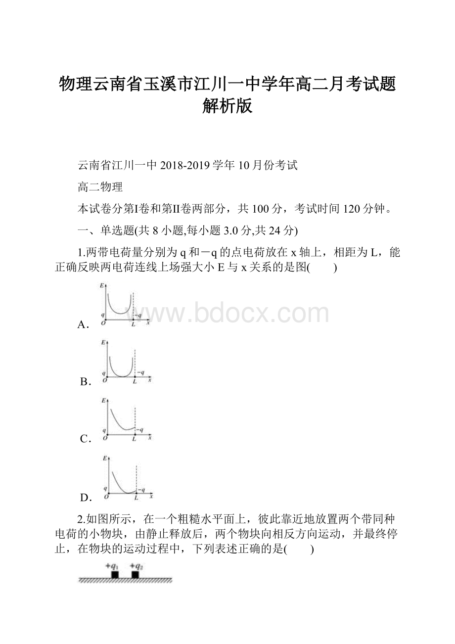 物理云南省玉溪市江川一中学年高二月考试题解析版.docx