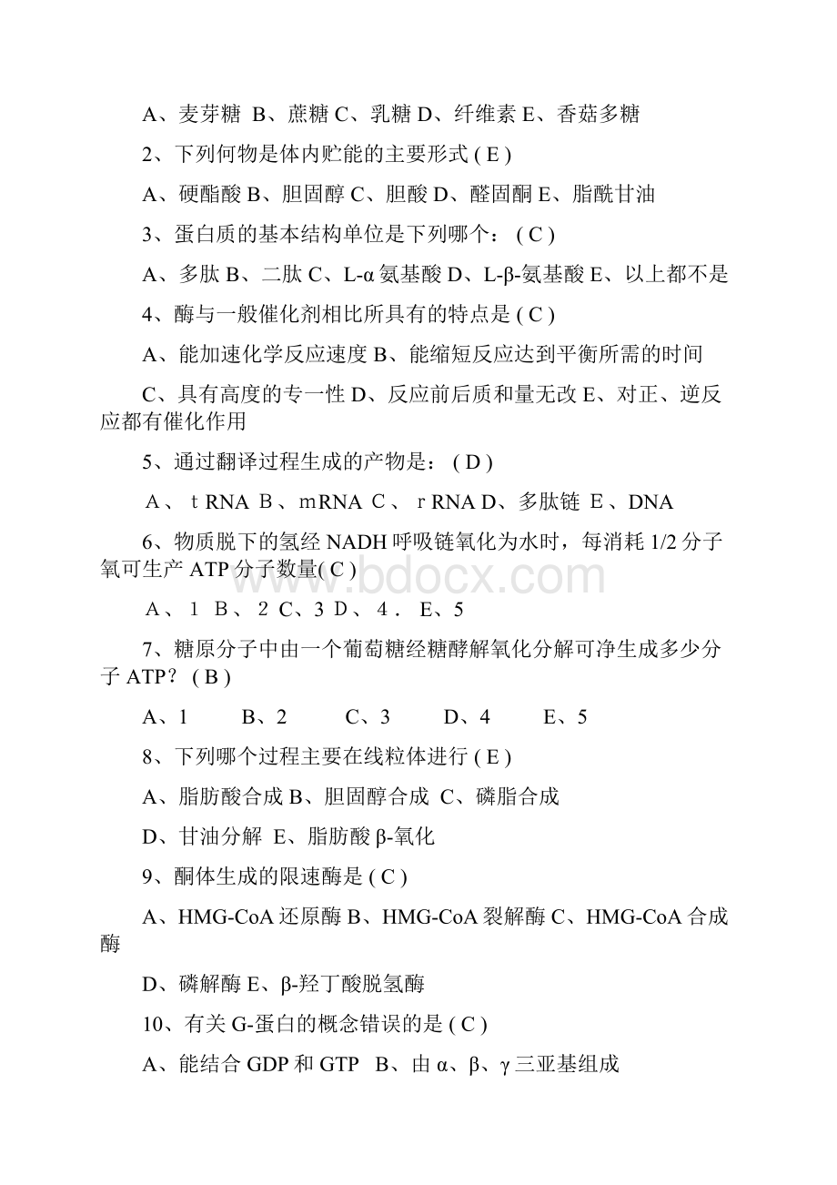 生物化学期末考试试题及答案.docx_第2页