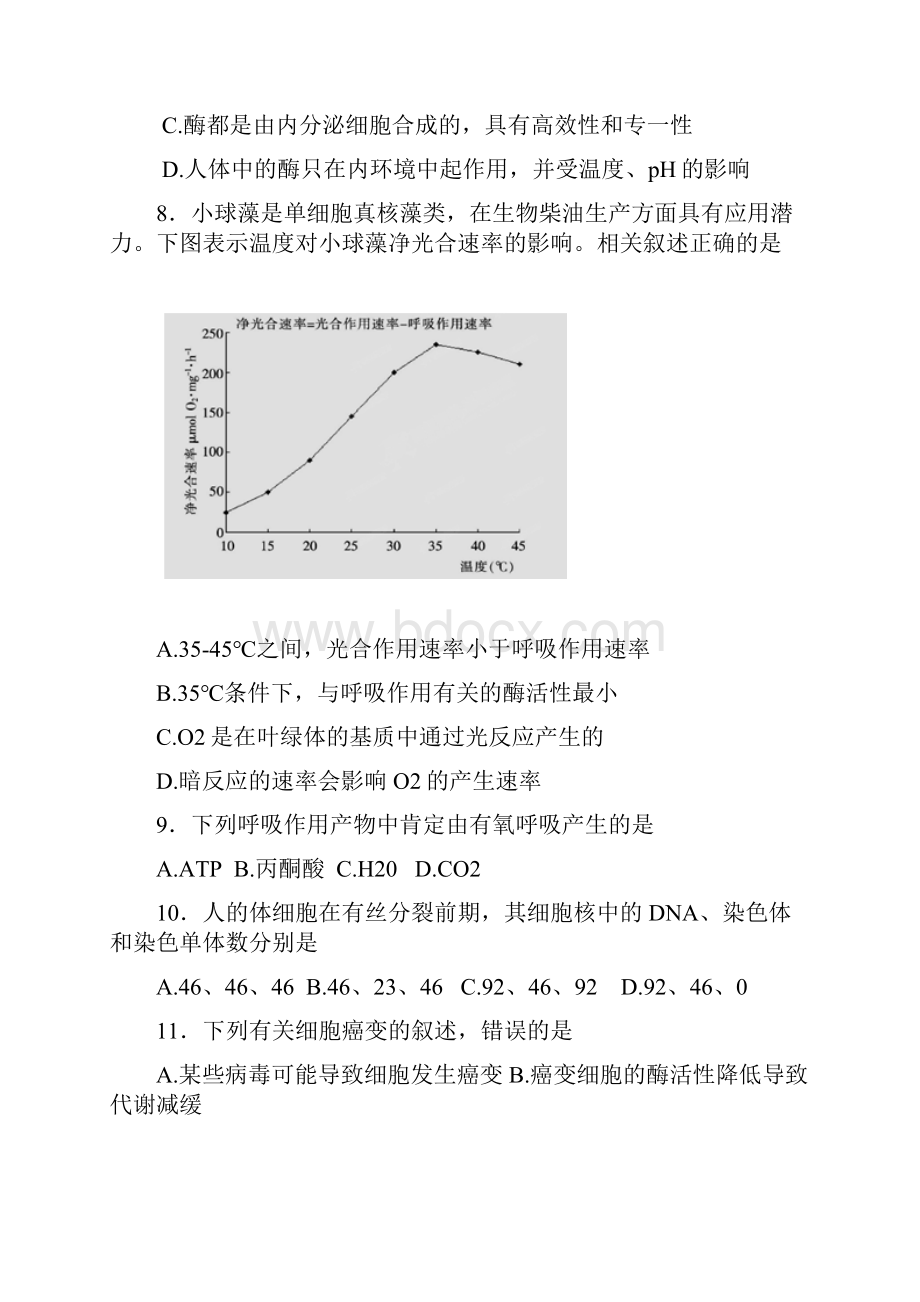 福建省安溪一中养正中学惠安一中学年高一下学期期末联考生物试题含答案.docx_第3页