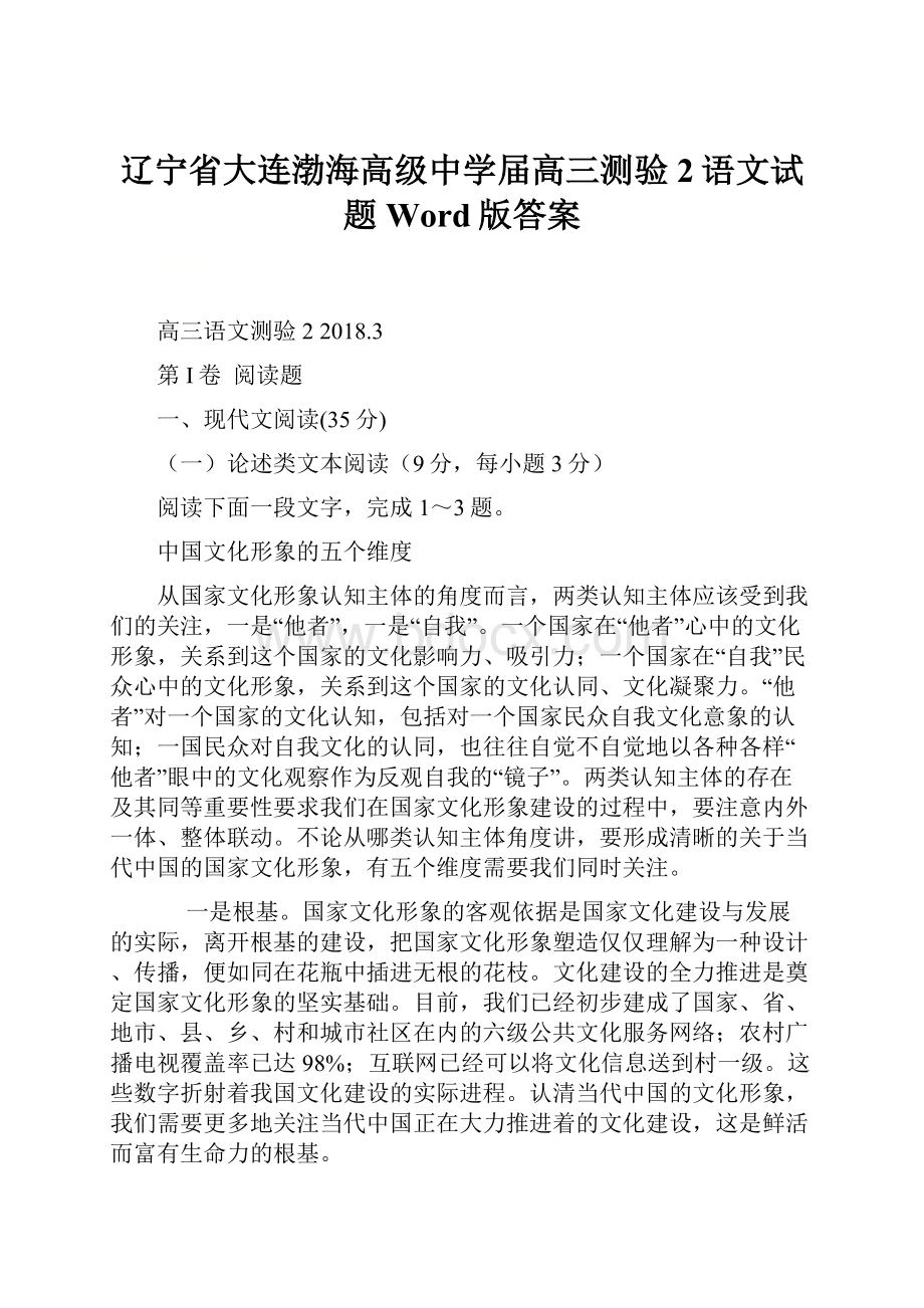 辽宁省大连渤海高级中学届高三测验2语文试题Word版答案.docx