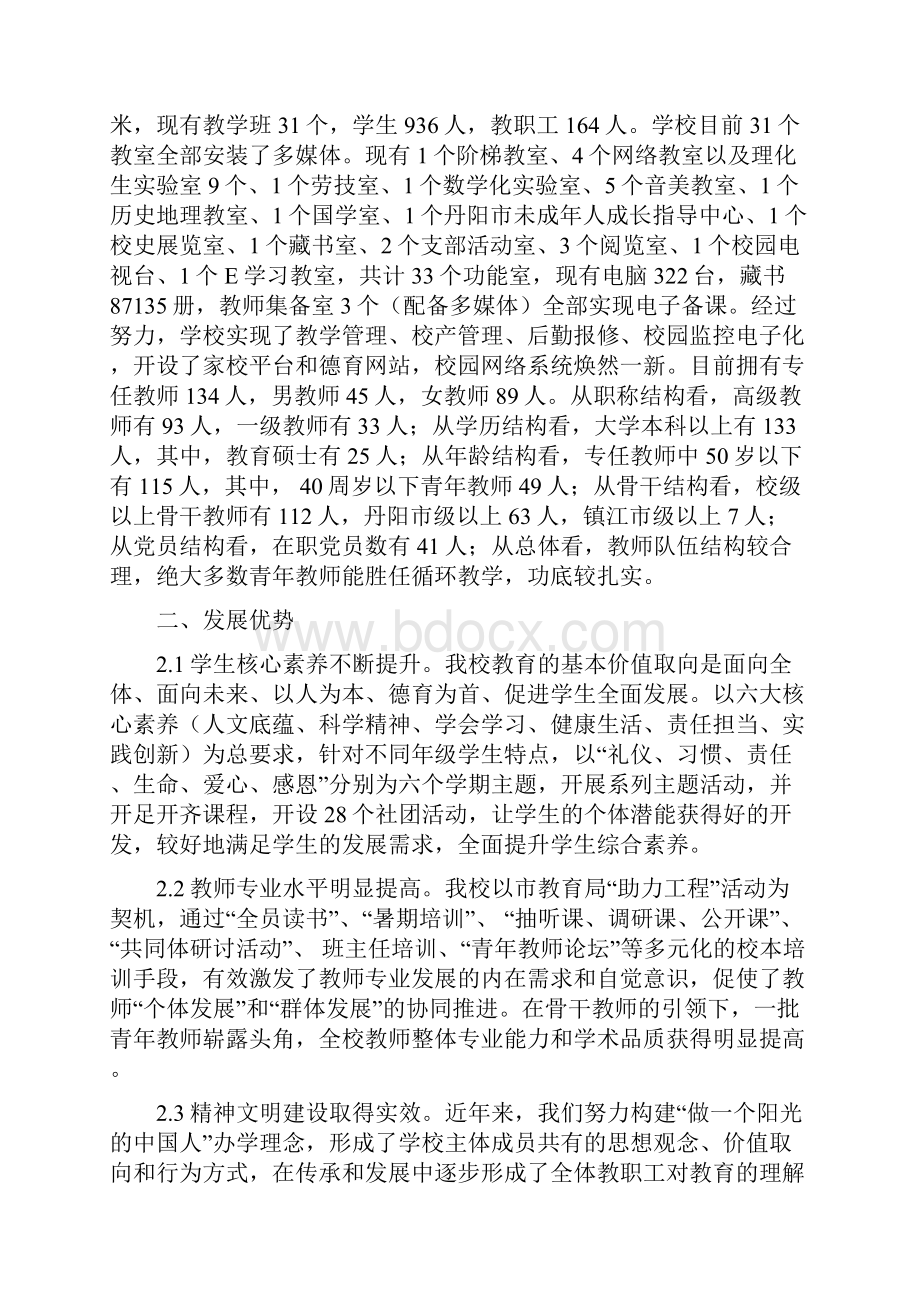 丹阳第三中学三年发展规划.docx_第3页