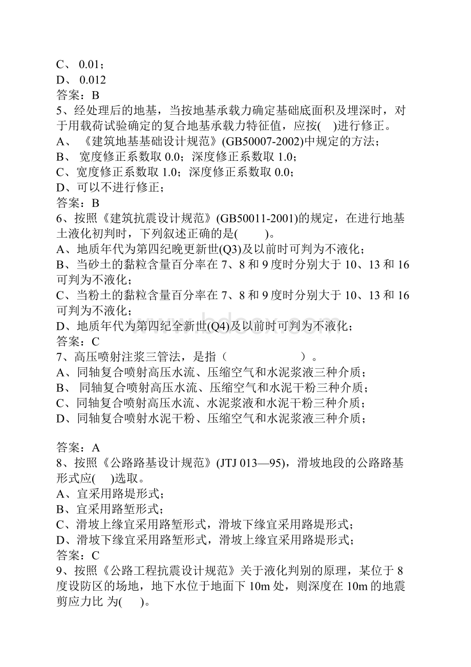 注册岩土工程师专业考试练习题.docx_第2页