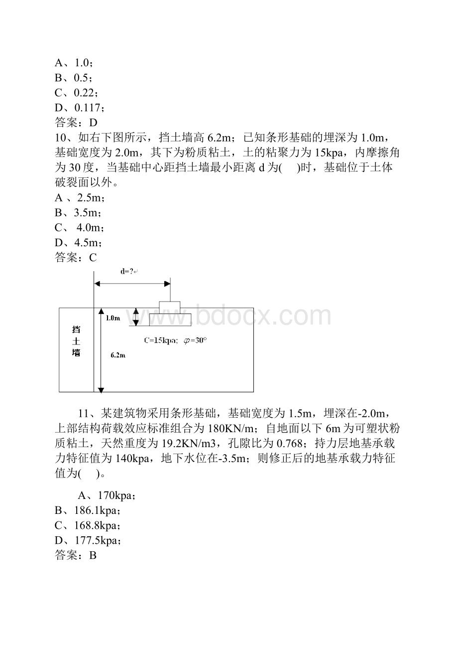 注册岩土工程师专业考试练习题.docx_第3页