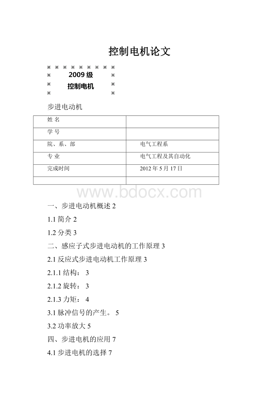 控制电机论文.docx_第1页