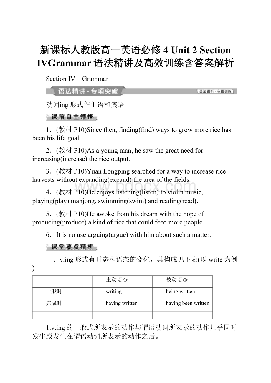 新课标人教版高一英语必修4 Unit 2 Section ⅣGrammar语法精讲及高效训练含答案解析.docx