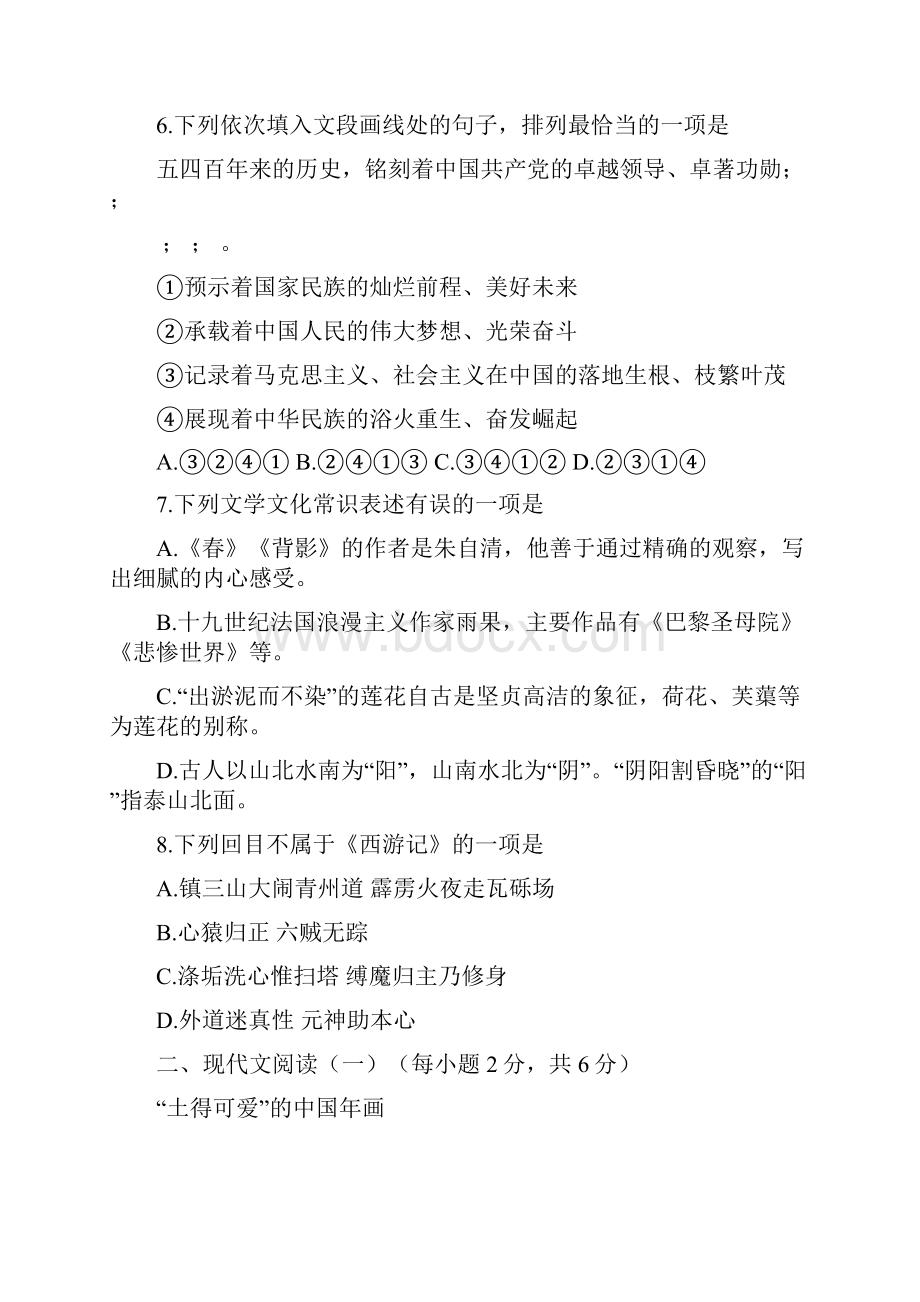 中考真题广西北部湾中考语文试题word版含答案.docx_第3页