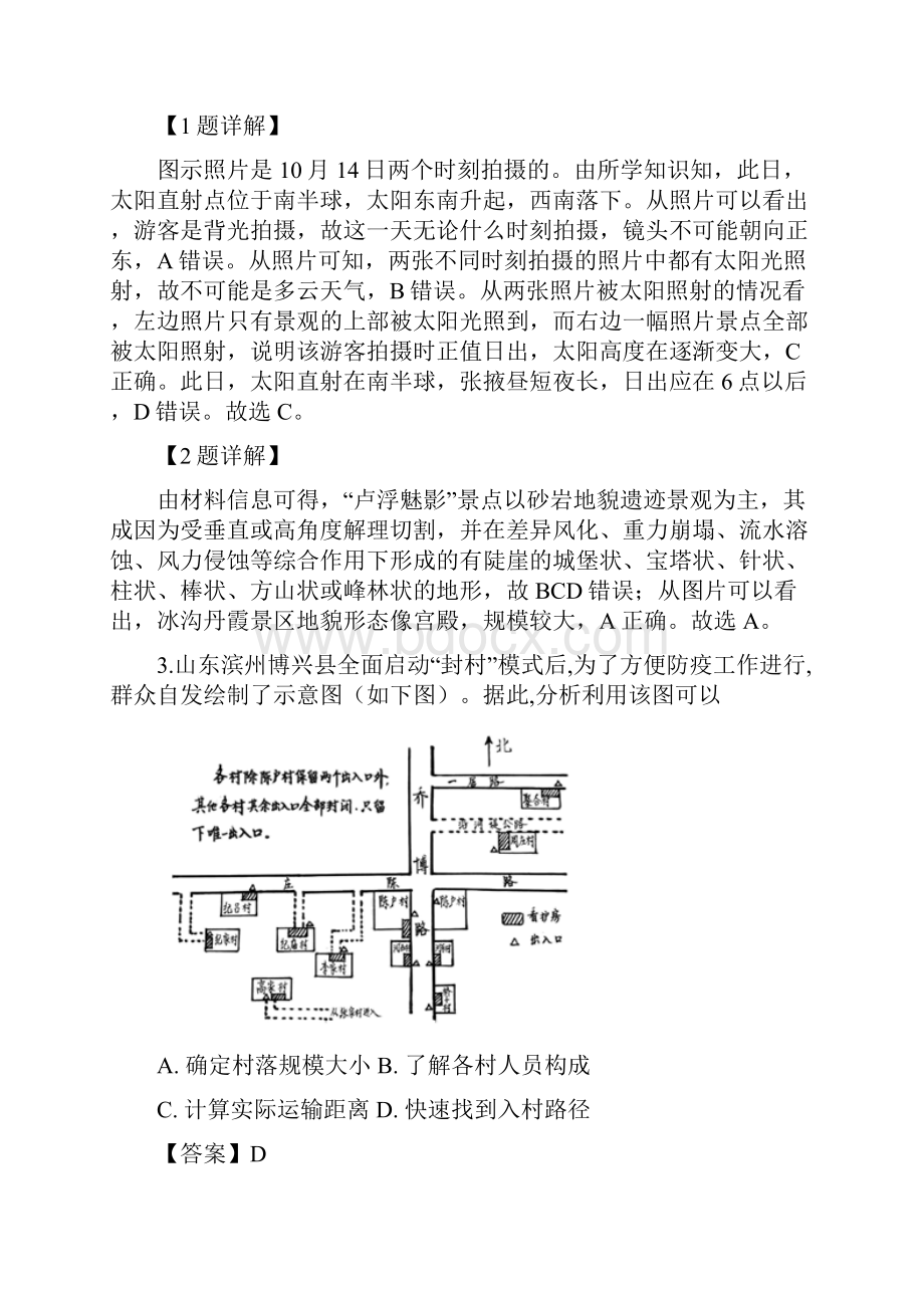 届北京市西城区高三高考一模地理试题解析版.docx_第2页