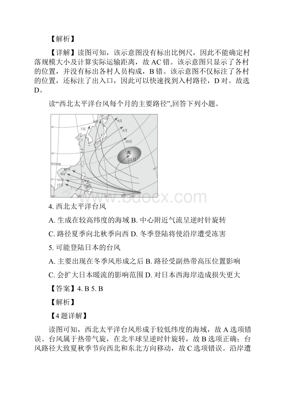 届北京市西城区高三高考一模地理试题解析版.docx_第3页