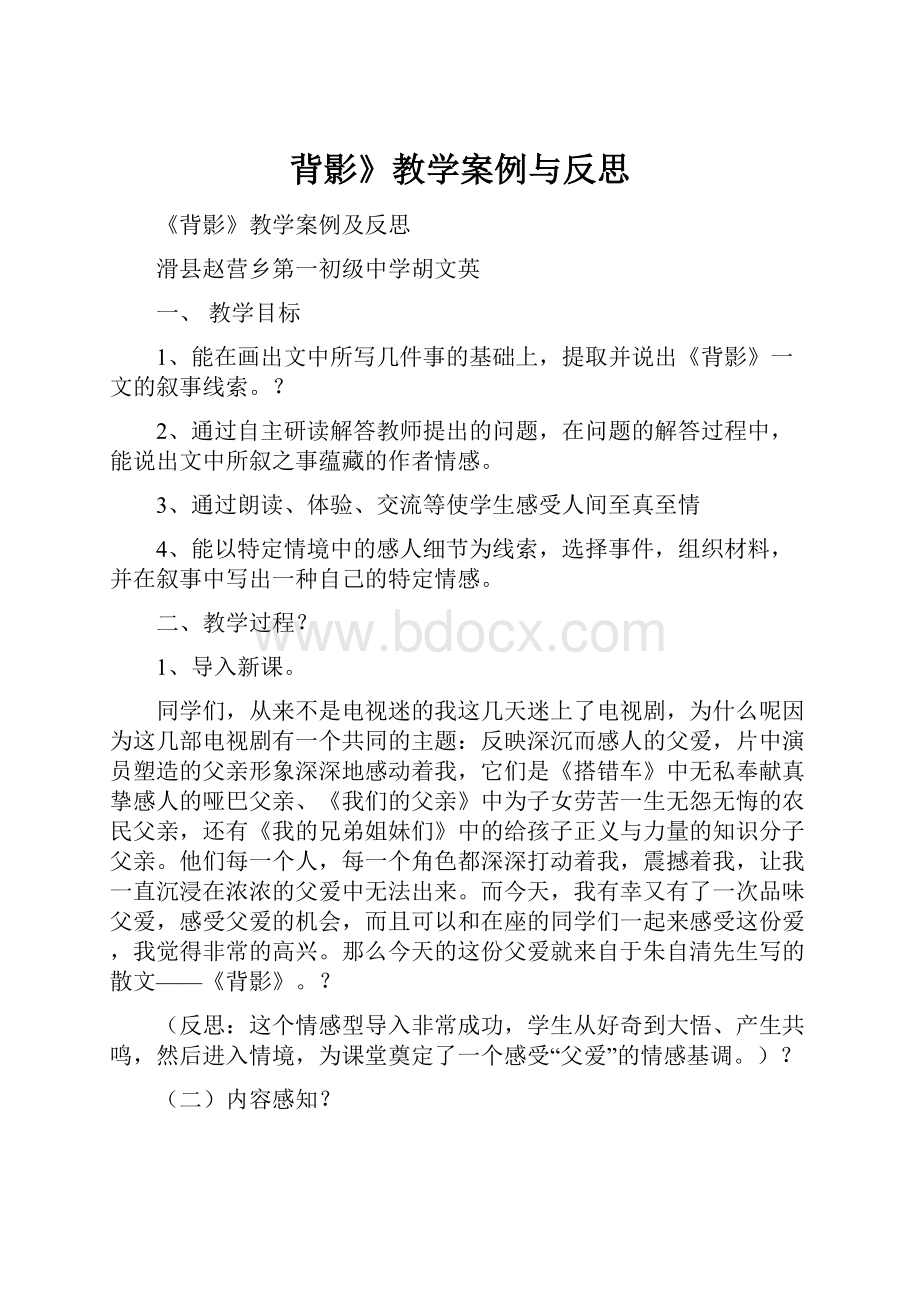 背影》教学案例与反思.docx_第1页