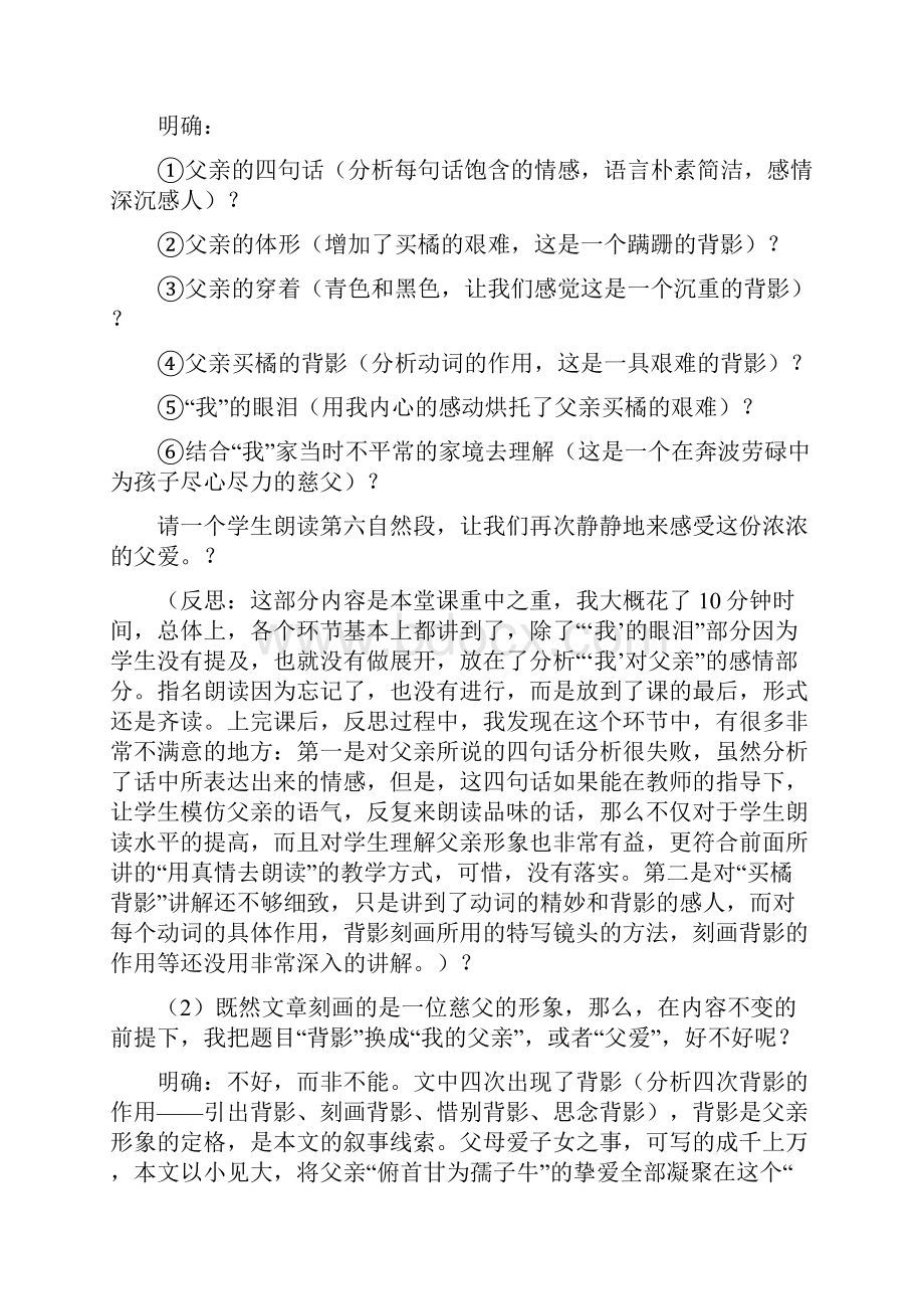 背影》教学案例与反思.docx_第3页