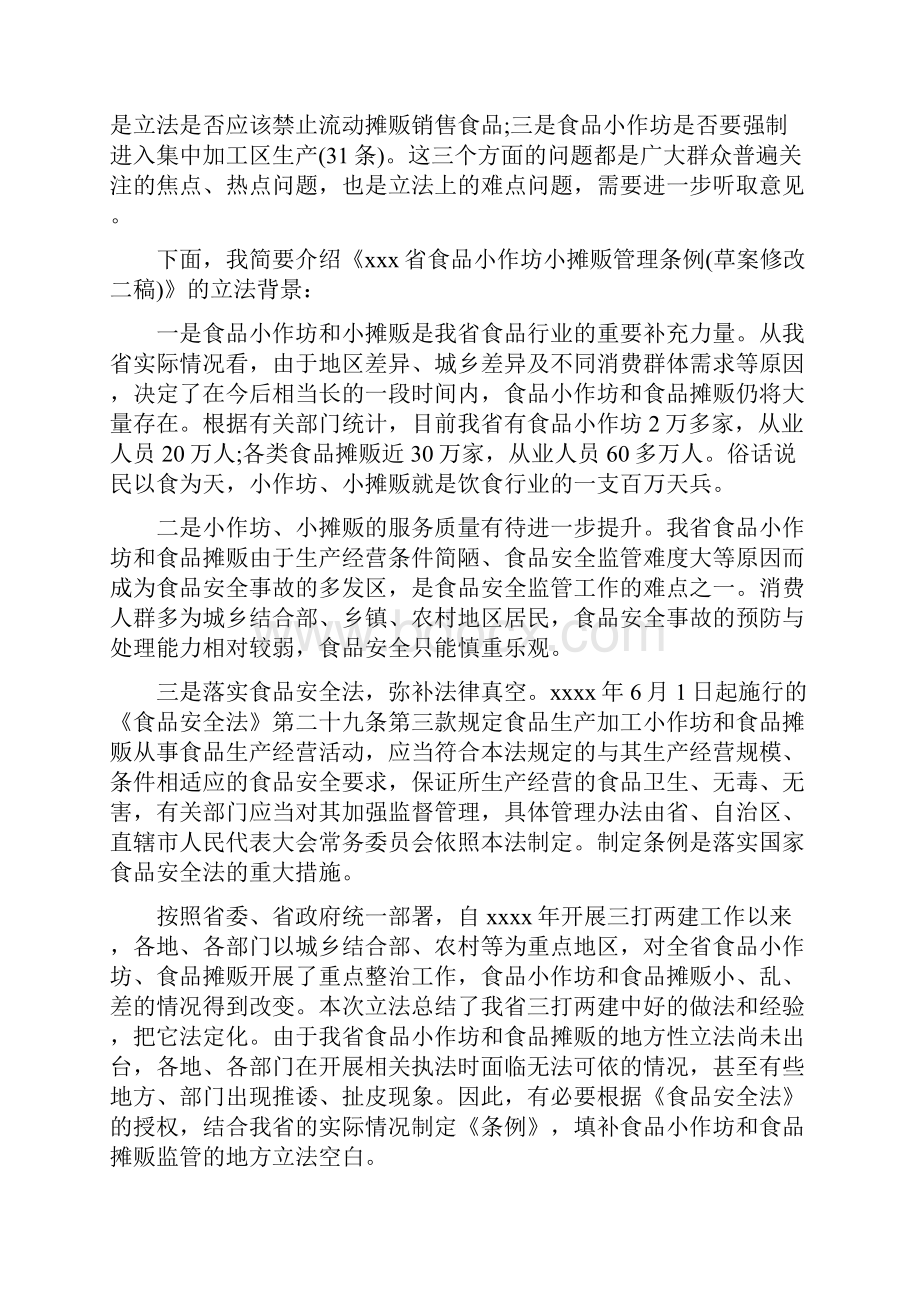 听证会主持词范文大全.docx_第2页