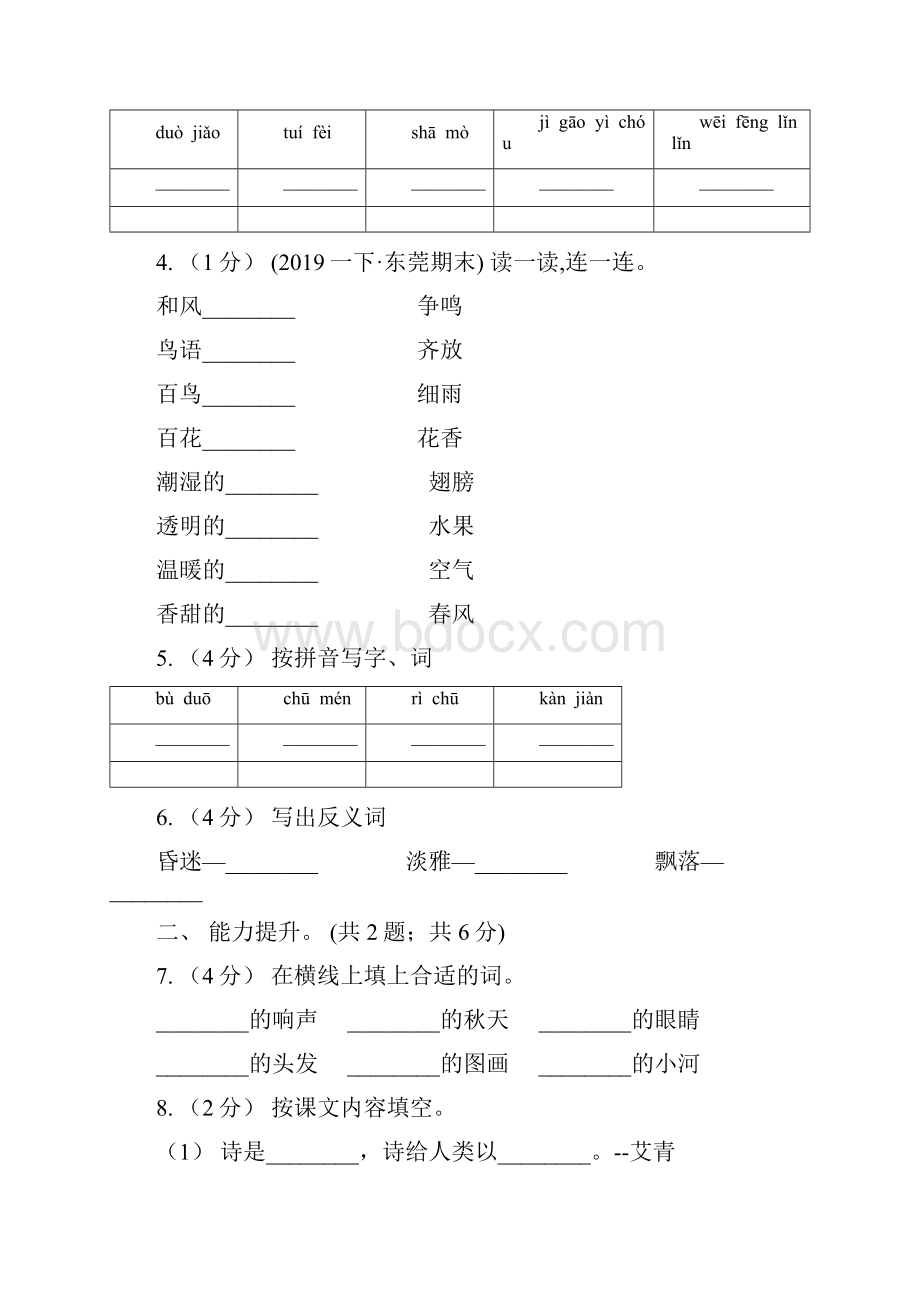 部编版三年级上学期语文《大自然的声音》《父亲树林和鸟》同步练习B卷.docx_第2页