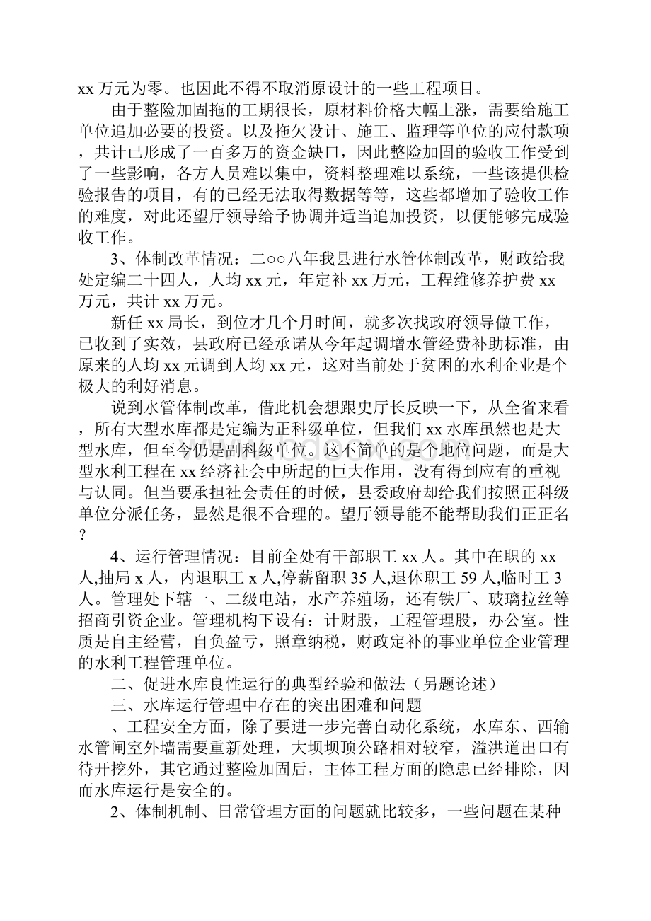 知识学习水利调研某水库汇报材料.docx_第3页