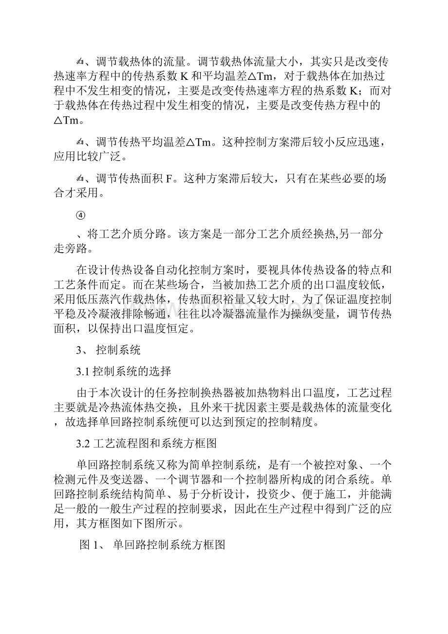 换热器温度控制系统简单控制系统.docx_第2页