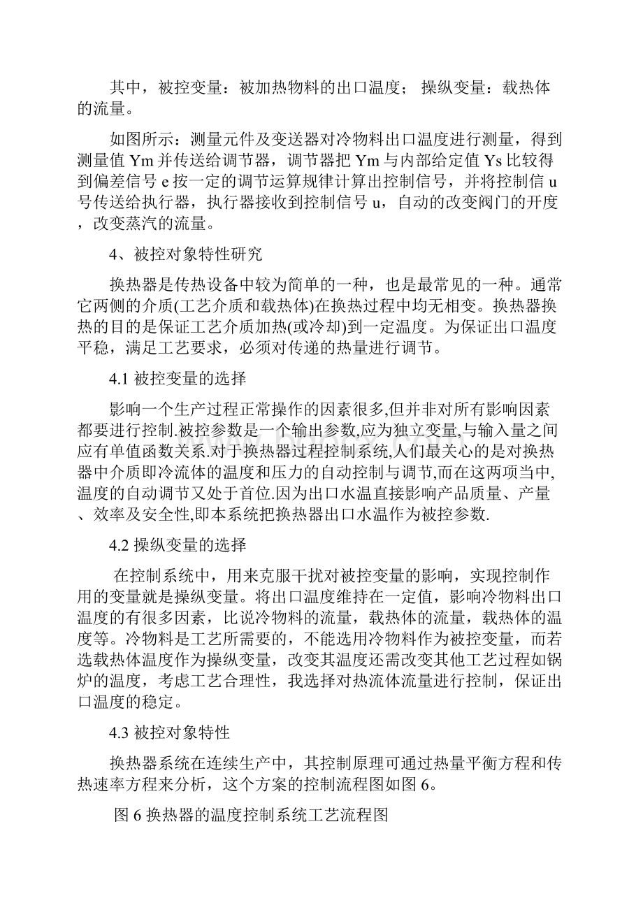 换热器温度控制系统简单控制系统.docx_第3页