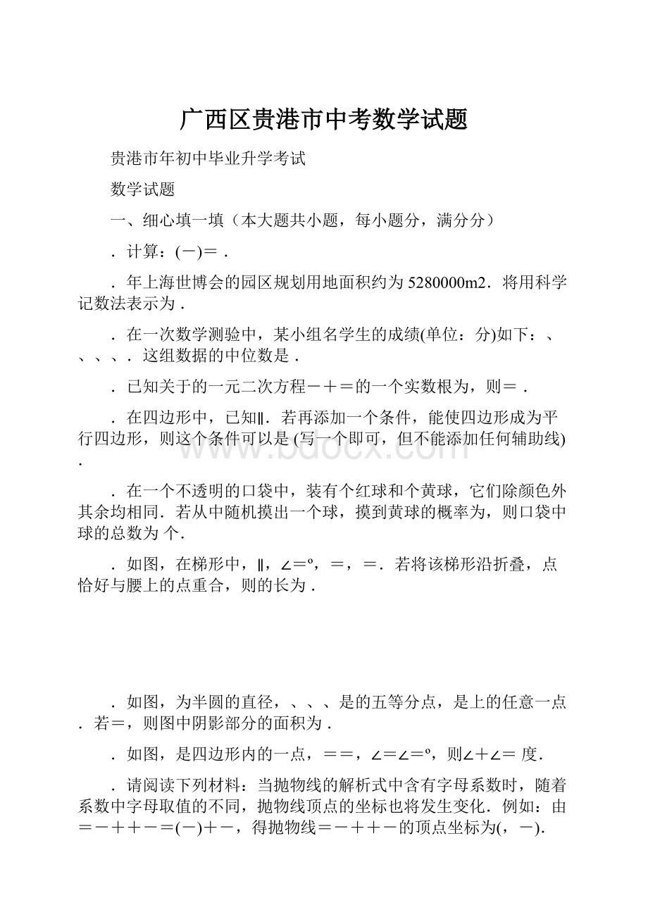 广西区贵港市中考数学试题.docx