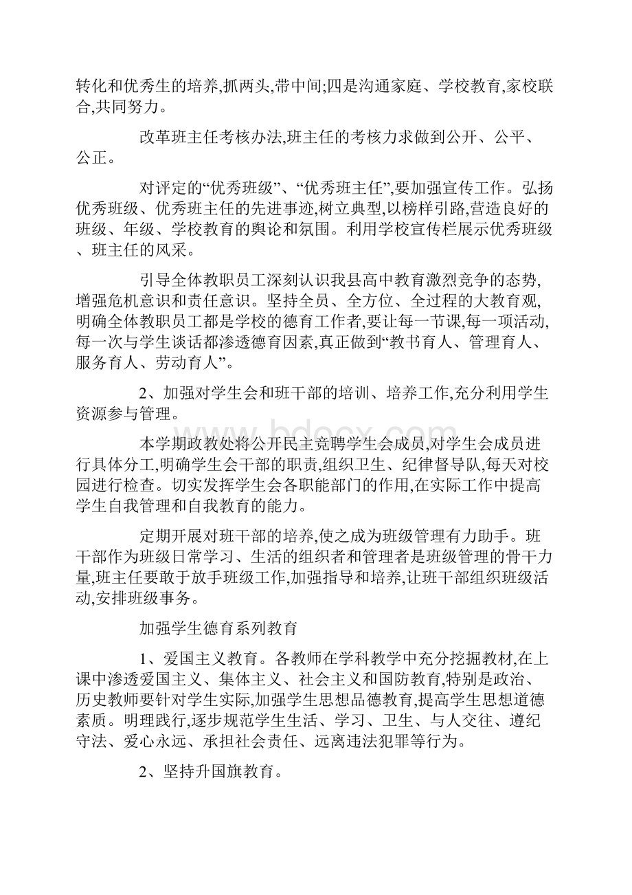 中学政教处工作计划.docx_第2页