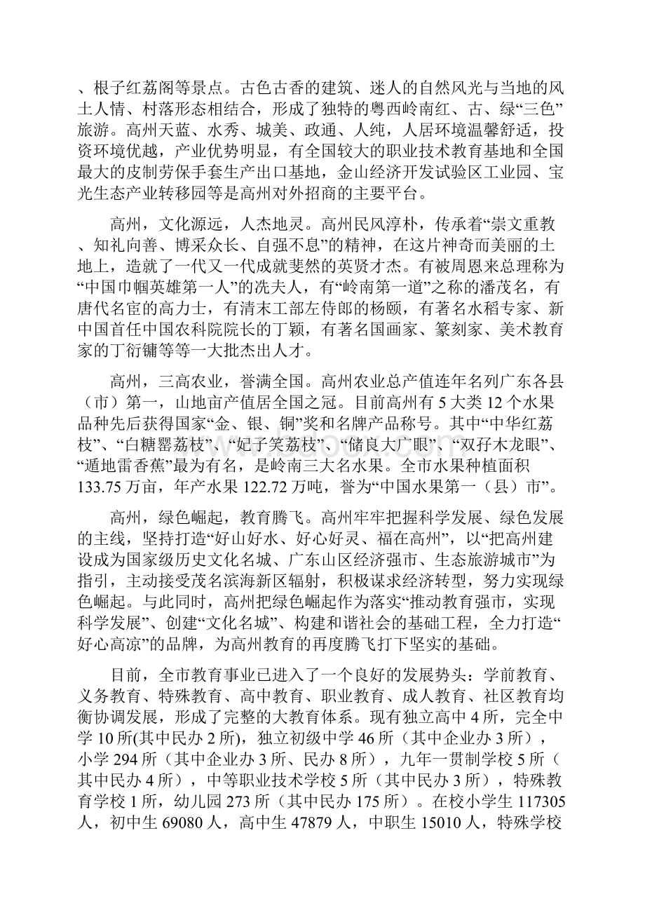 高州市申报广东省教育强市督导验收.docx_第3页