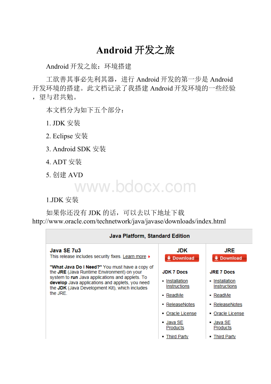 Android开发之旅.docx