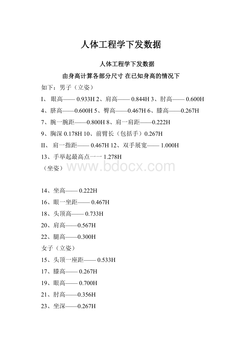 人体工程学下发数据.docx_第1页