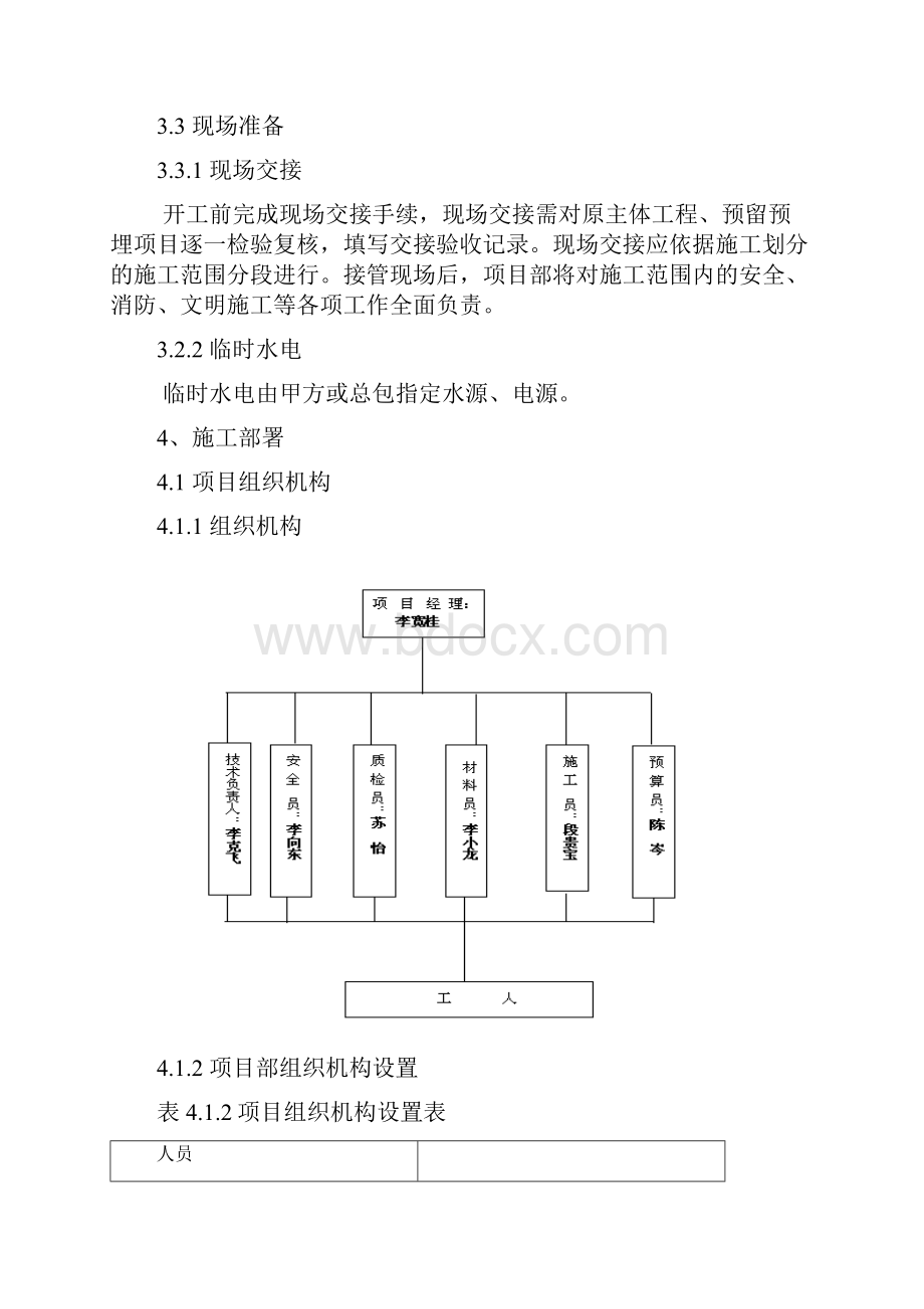 膨胀珍珠岩保温板施工方案.docx_第3页