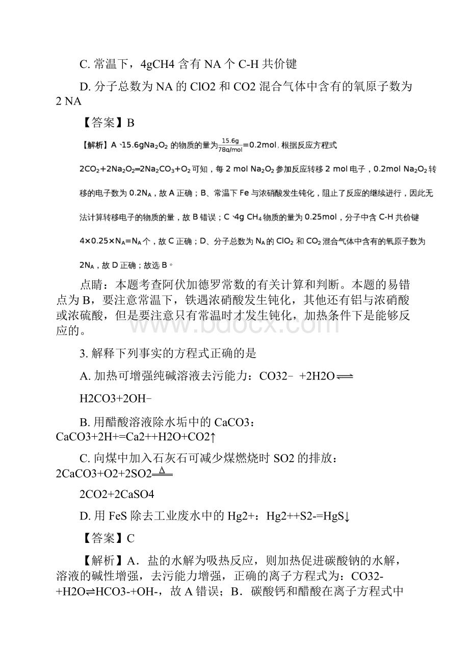 辽宁省沈阳市届高三教学质量监测一化学试题.docx_第2页