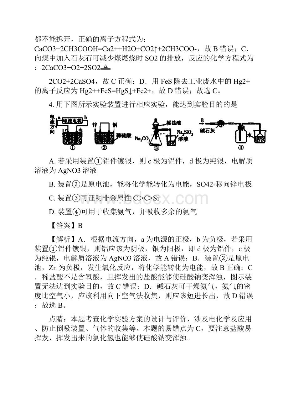 辽宁省沈阳市届高三教学质量监测一化学试题.docx_第3页