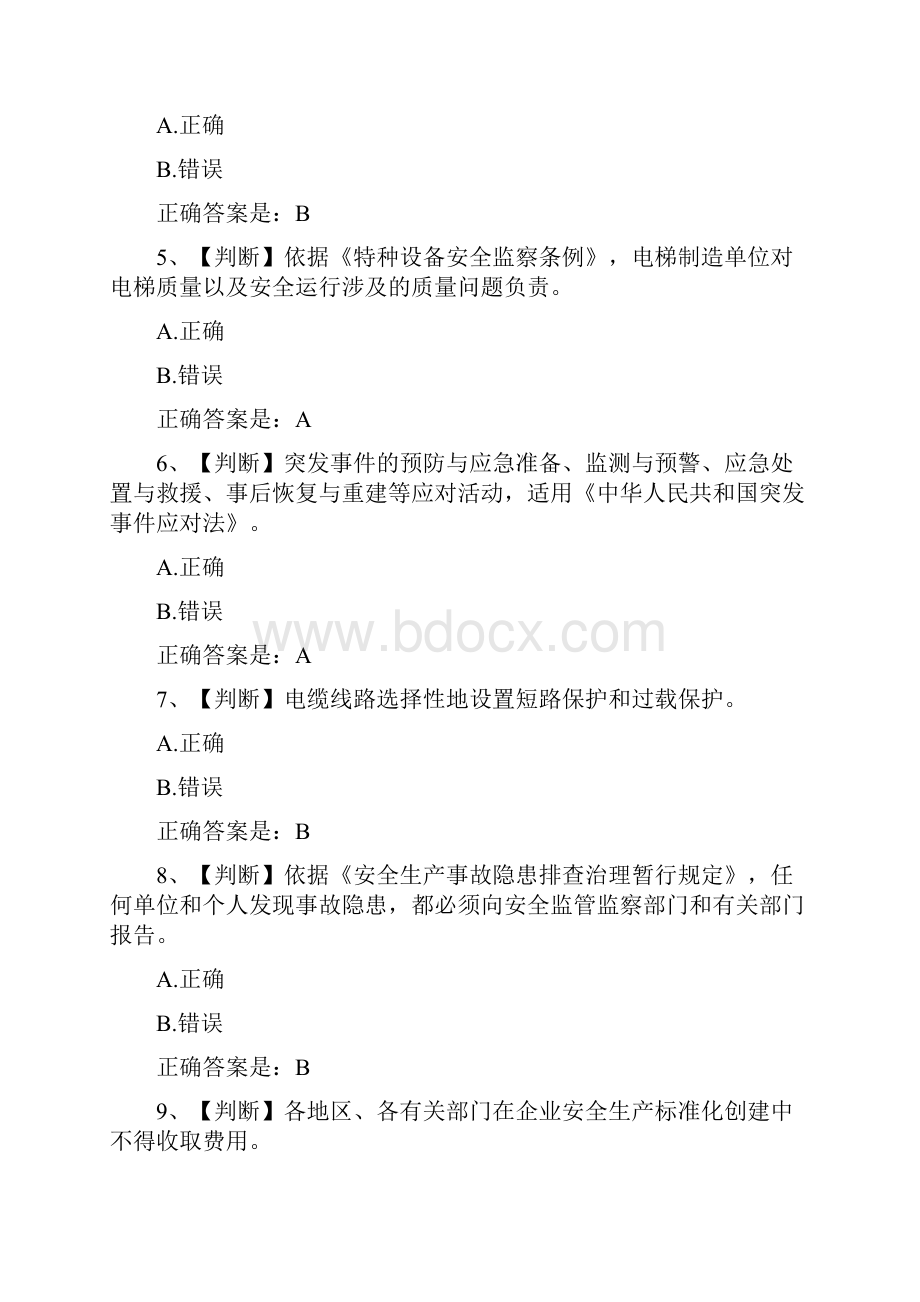 全国水利安全生产知识网络竞赛35.docx_第2页