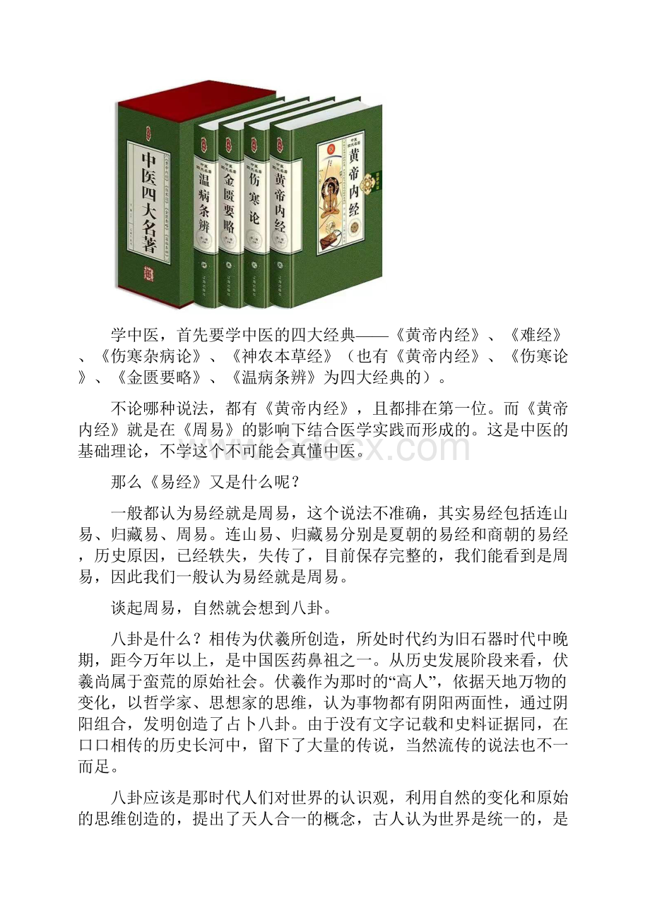 中医本质是啥适合什么病.docx_第3页