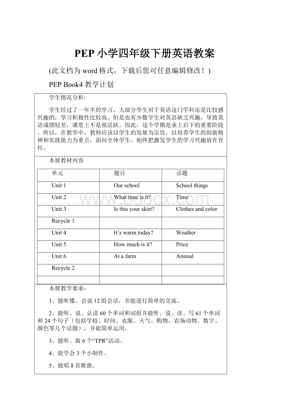 PEP小学四年级下册英语教案.docx