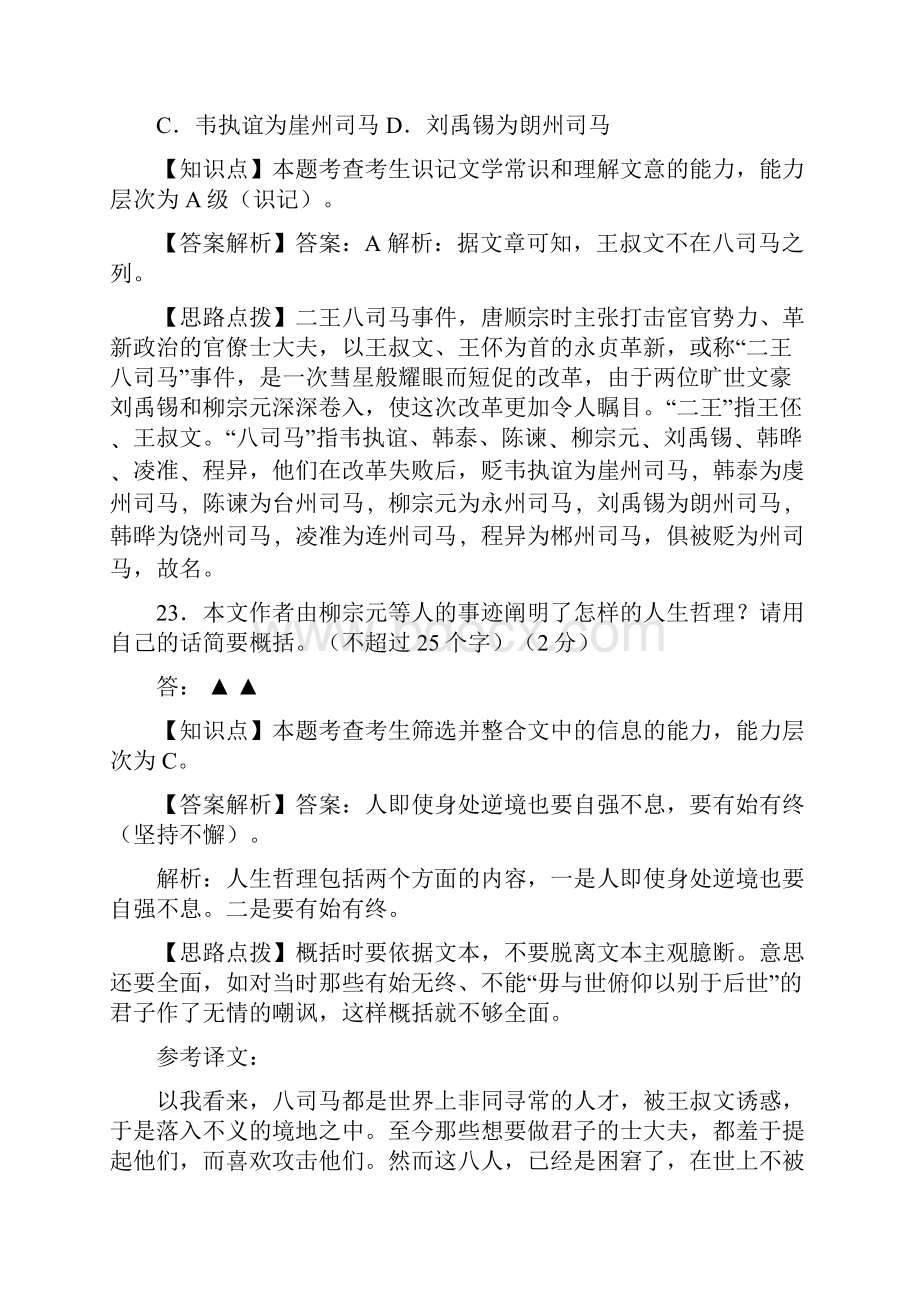 精品解析高考语文 分类汇编 P单元 地方特色题型.docx_第3页